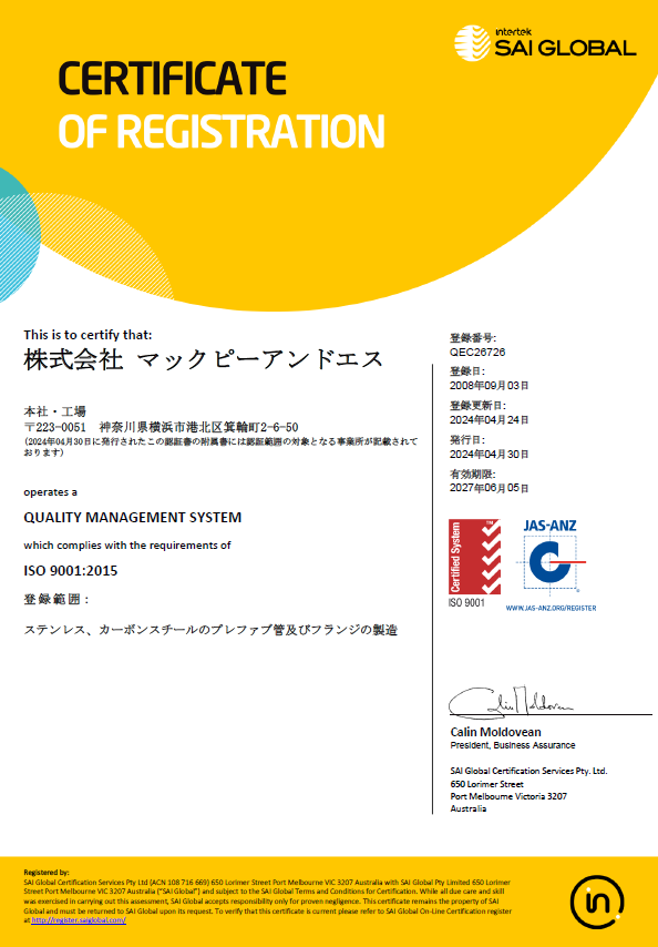 ISO9001 認定書